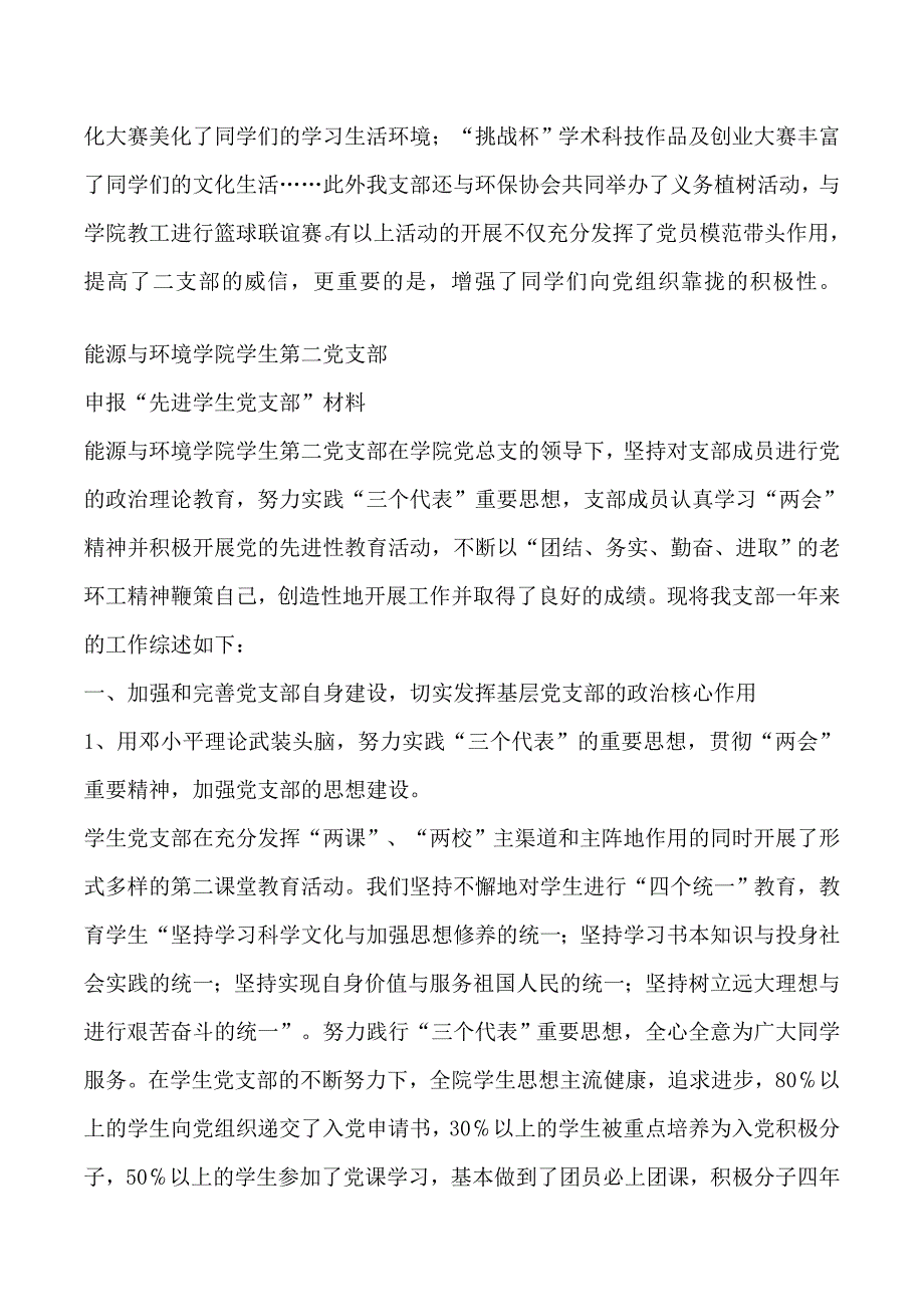 2019年先进学生党支部申报材料_第2页