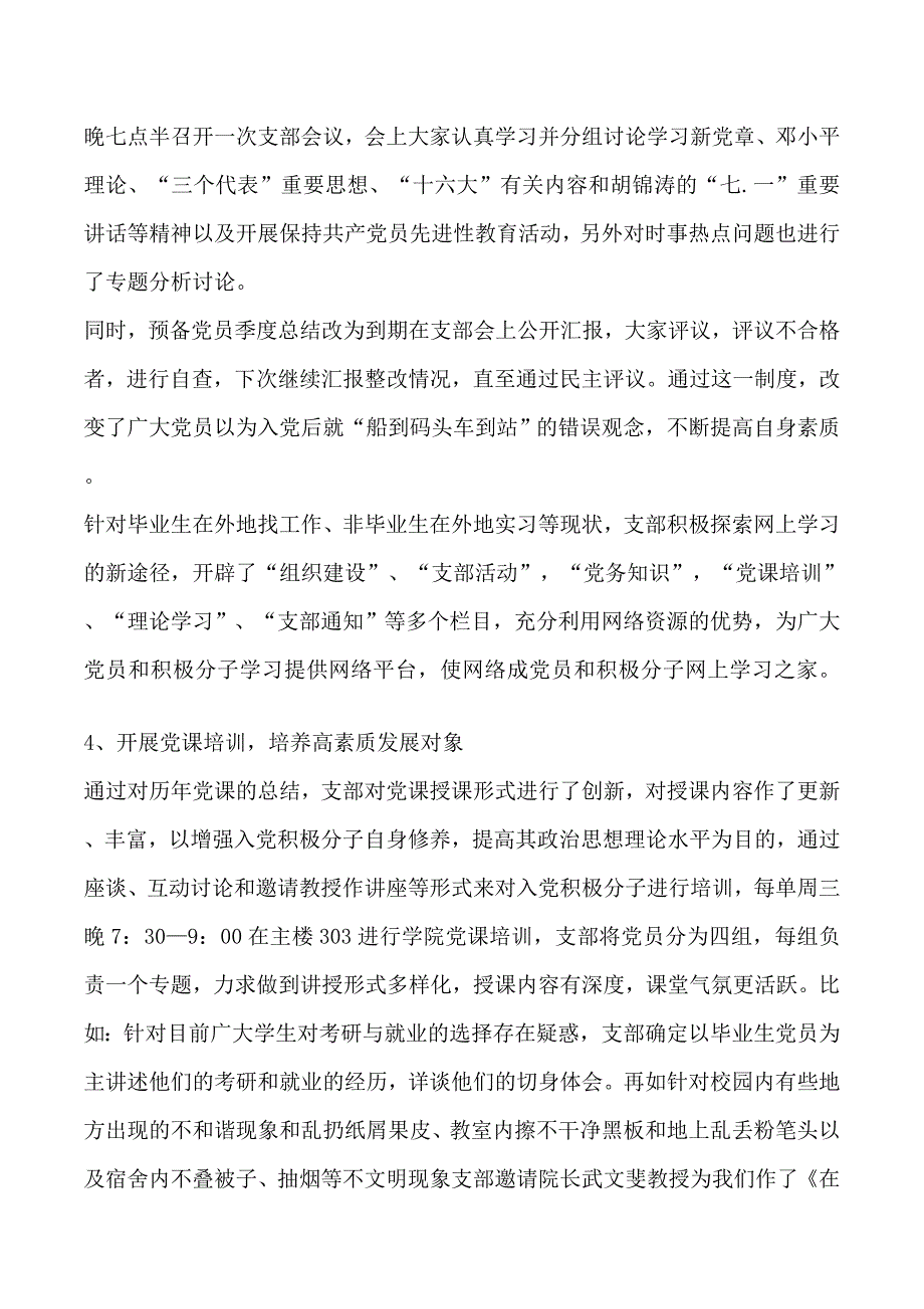 2019年先进学生党支部申报材料_第4页