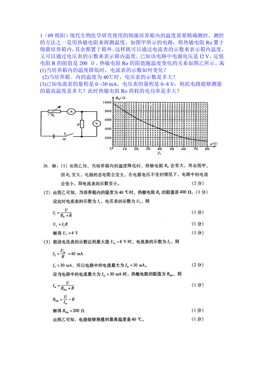 第十八章-电功率计算题2讲解_第1页