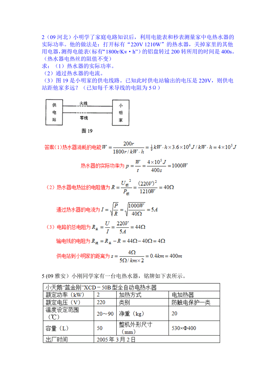 第十八章-电功率计算题2讲解_第2页