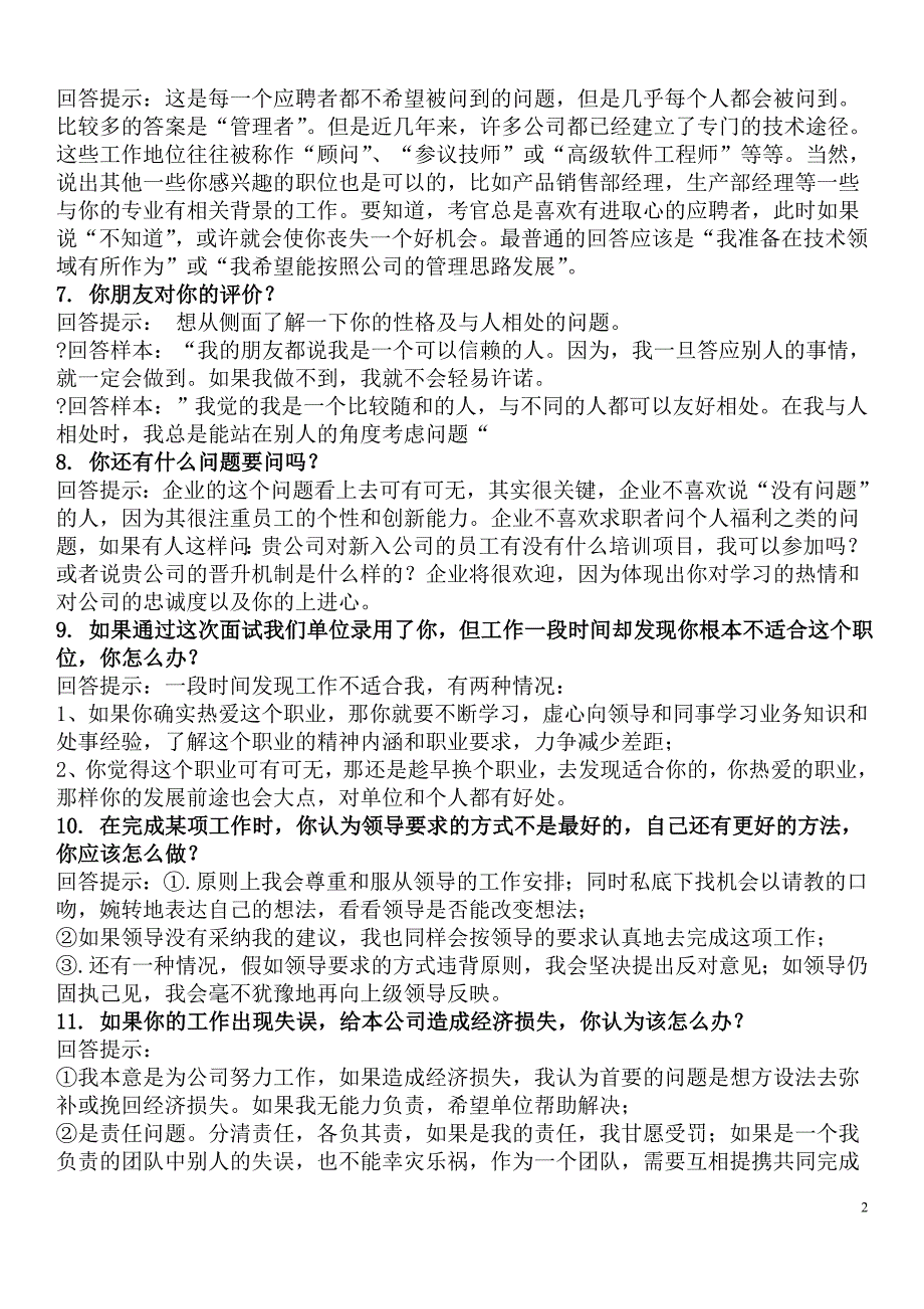 人事面试常遇到的问题_第2页