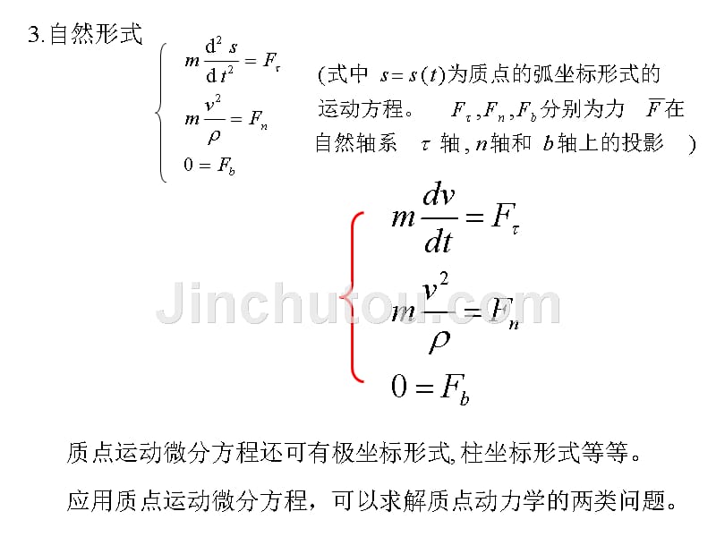 理论力学_动力学课件幻灯片_第5页