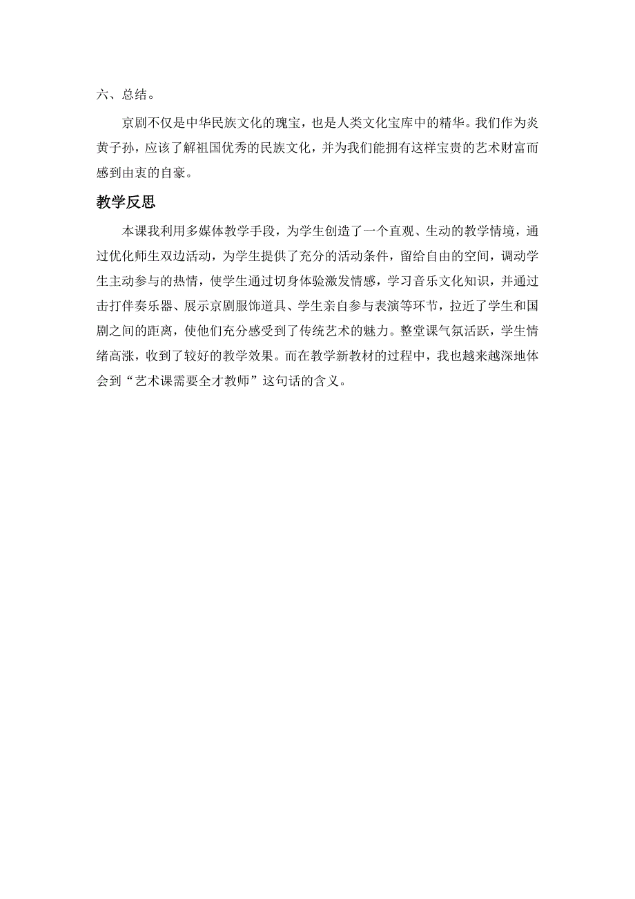 戏歌《唱脸谱》教学案例讲解_第4页