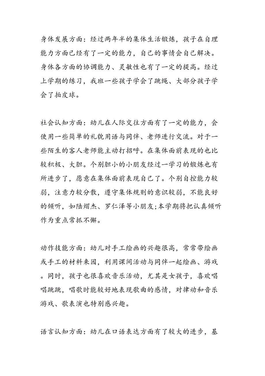 2019年大班第二学期班级工作计划-范文汇编_第2页