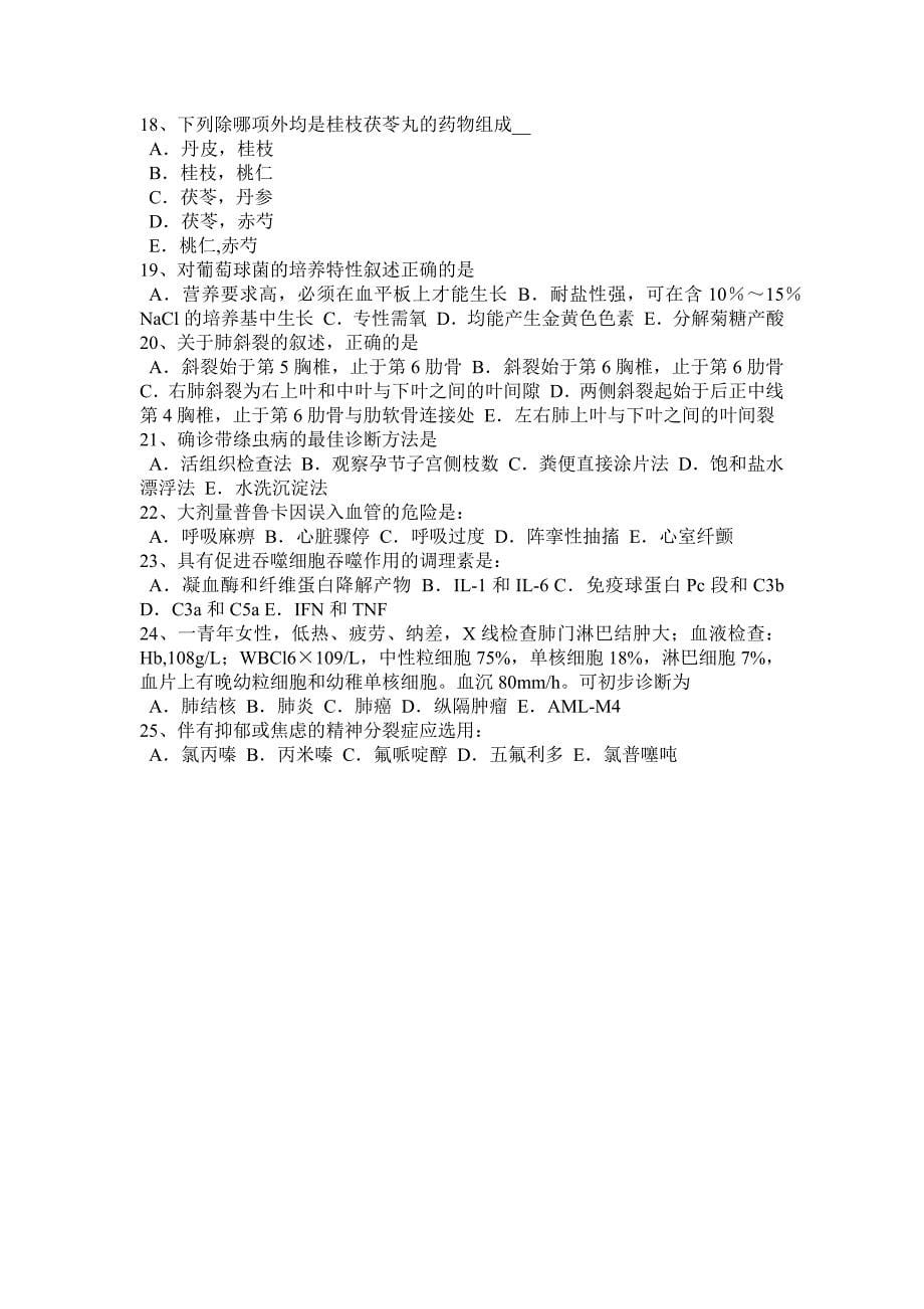 云南省中级护师《相关专业知识》考试题_第5页