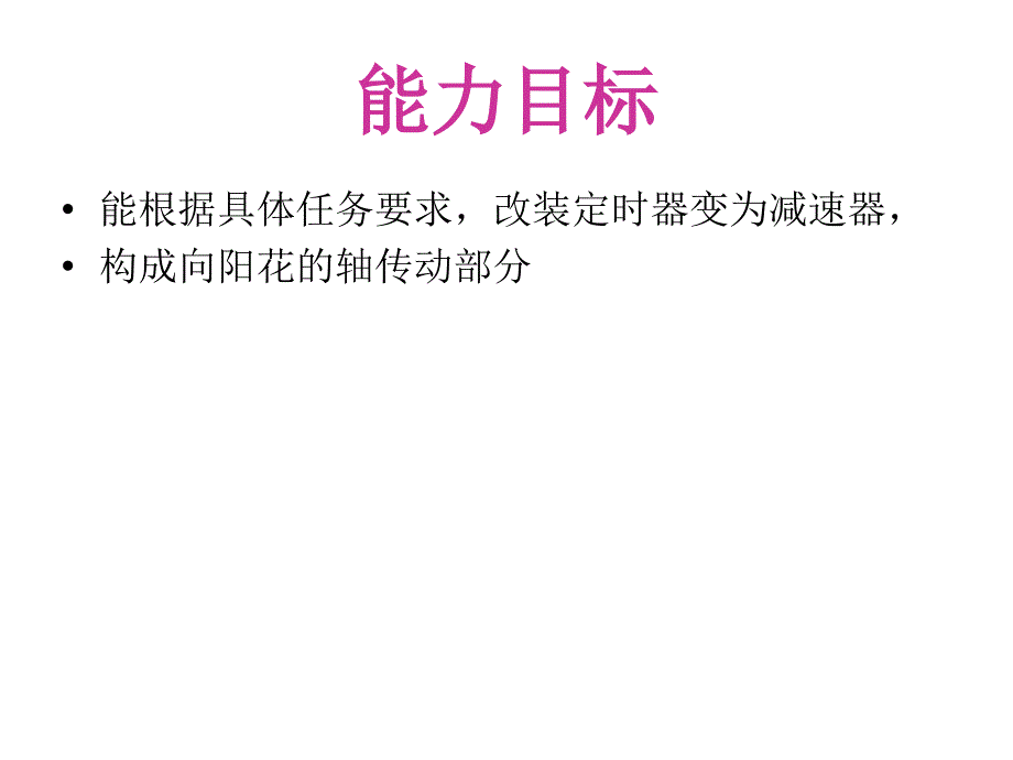 电子产品制作项目教程教学课件作者赵宇昕　主编电子小制作12课件幻灯片_第2页