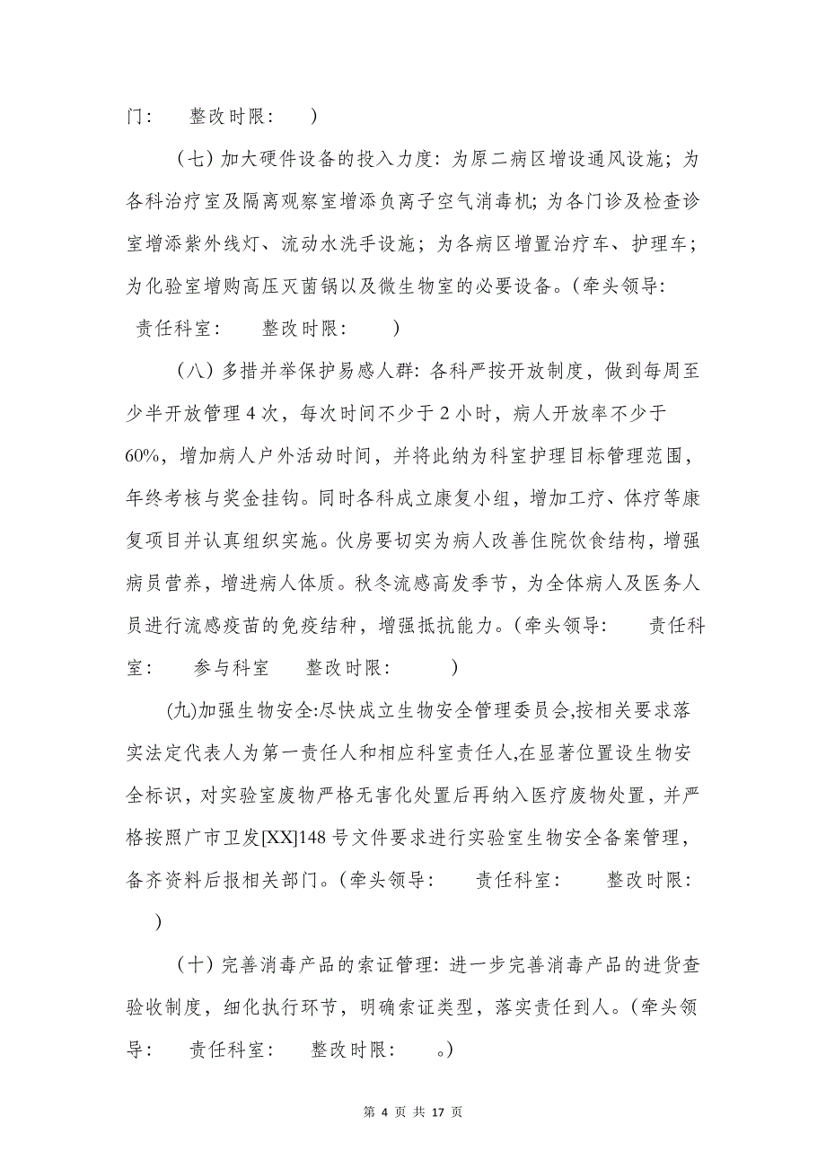 医院感染管理整改报告与医院护士个人述职报告汇编_第4页