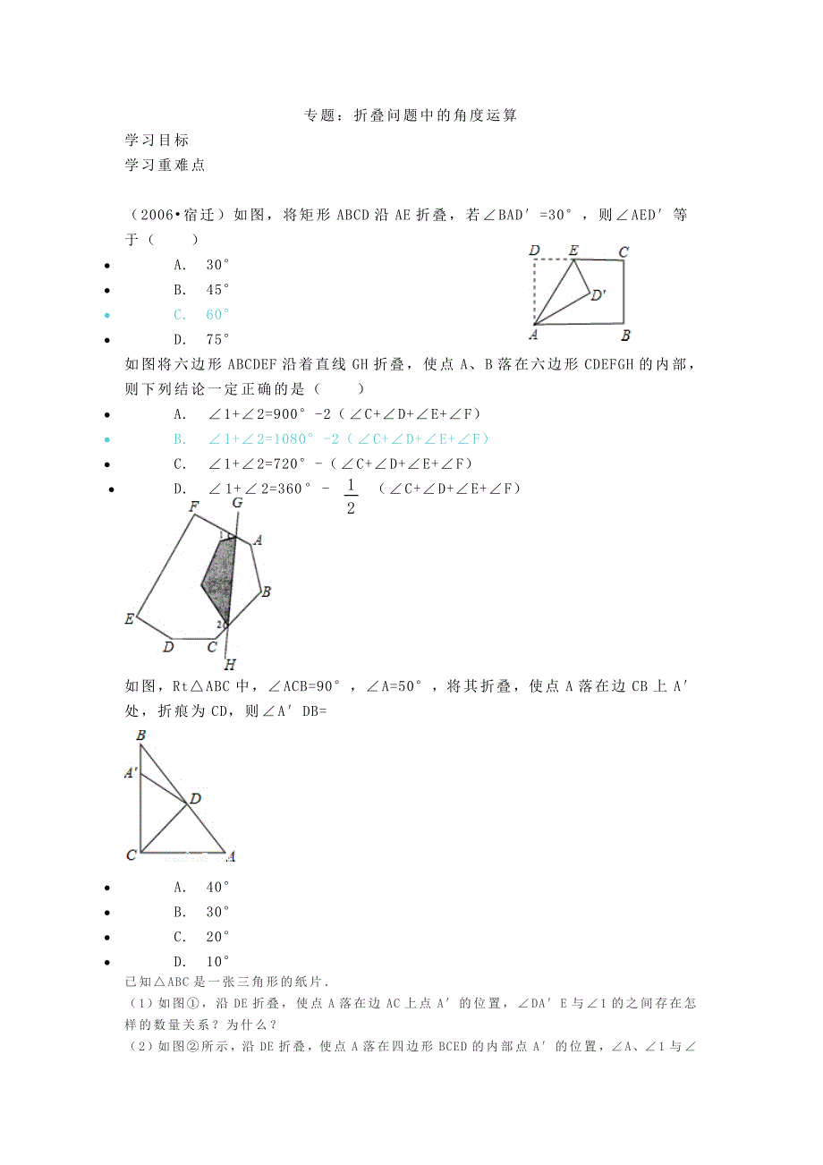 三角形折叠问题分析_第1页