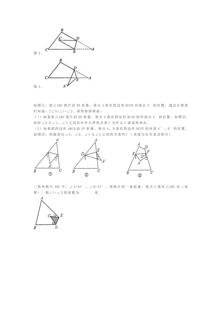 三角形折叠问题分析_第3页