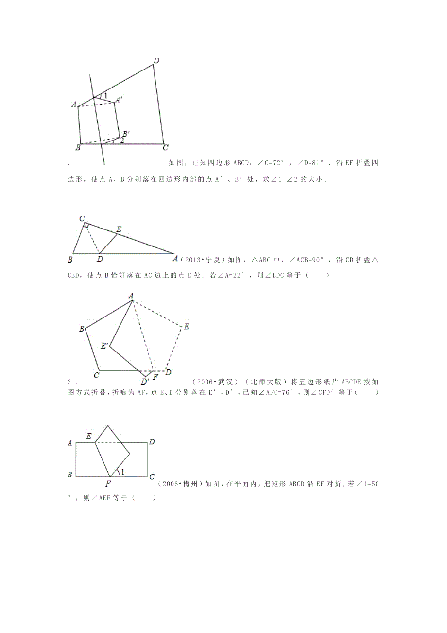 三角形折叠问题分析_第4页