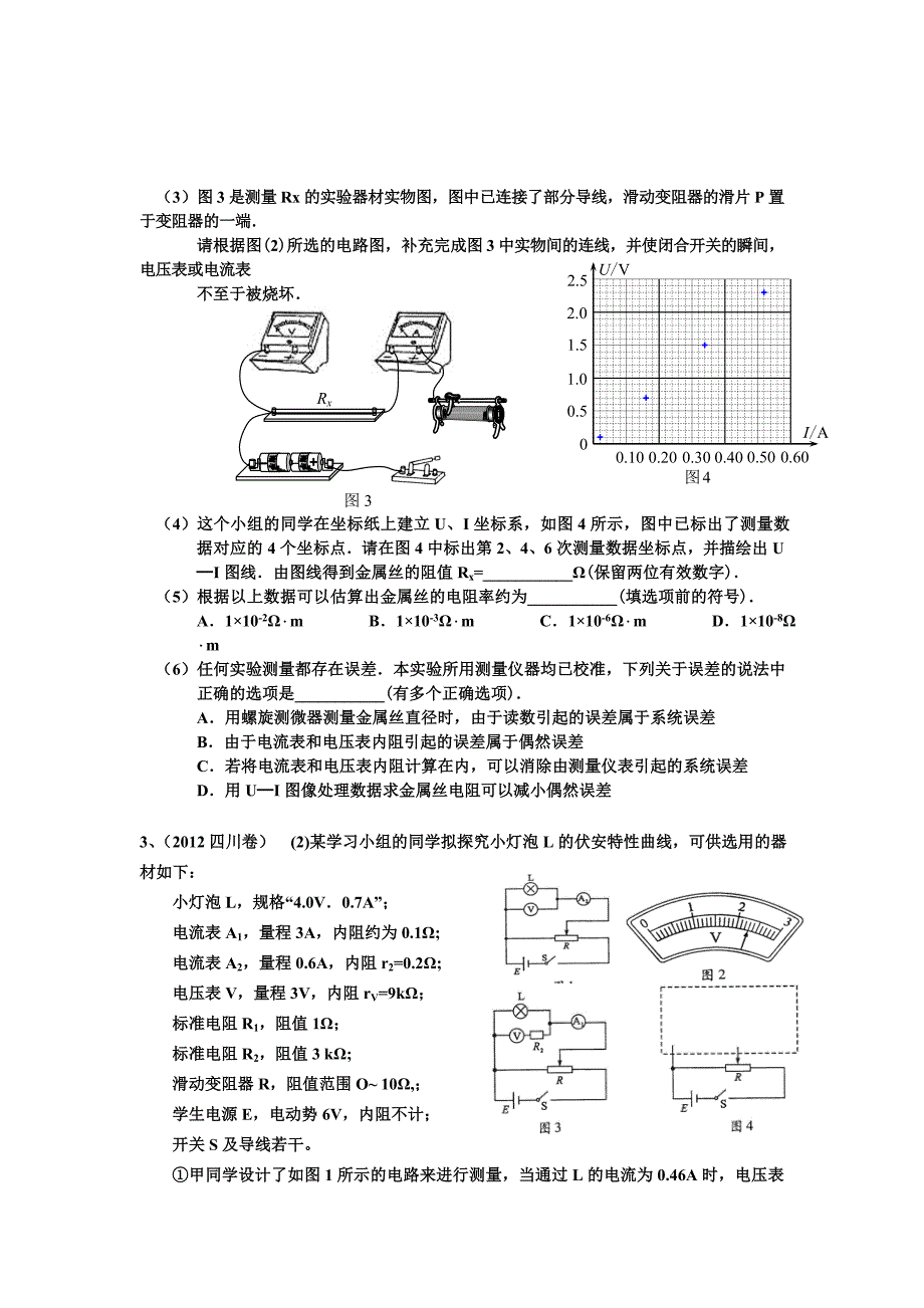 历年高考电学实验题_第2页