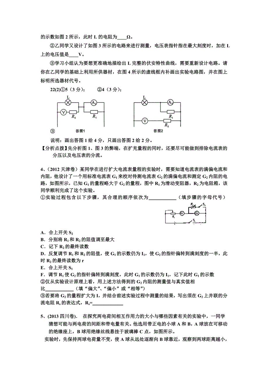 历年高考电学实验题_第3页