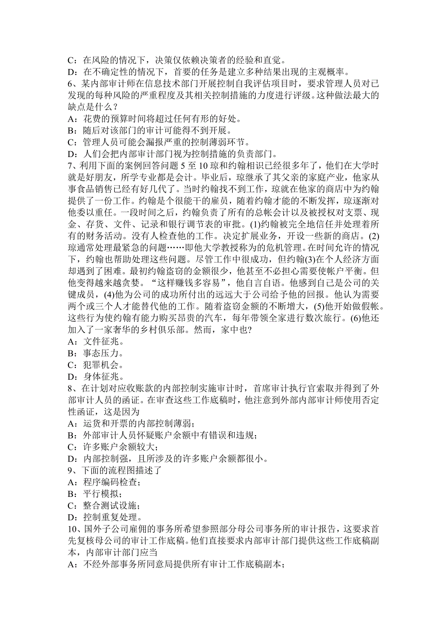 安徽省2017年内审师《内部审计基础》：制度缺陷是上市公司审计质量的软肋考试题_第2页