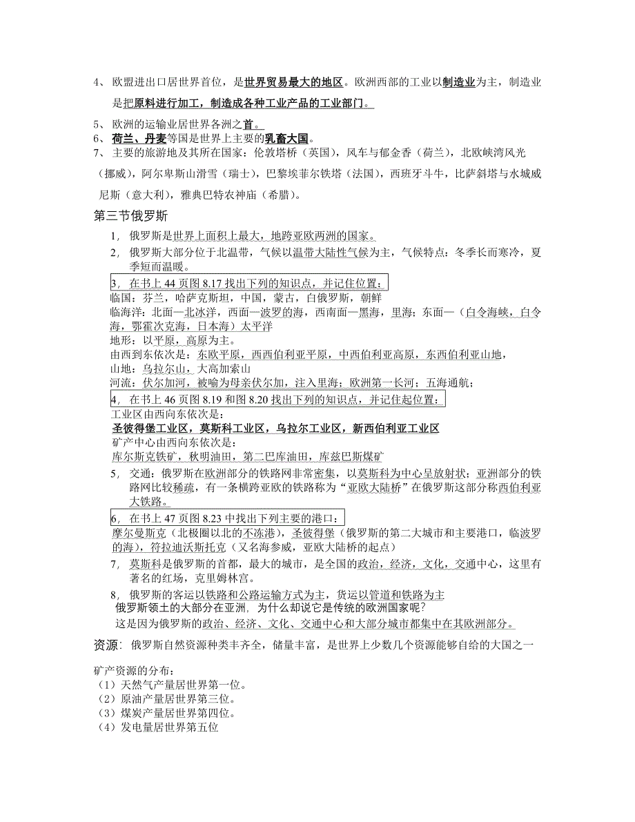 七年级下册地理复习提纲(粤教版-广东教育出版社-地质版)_第4页