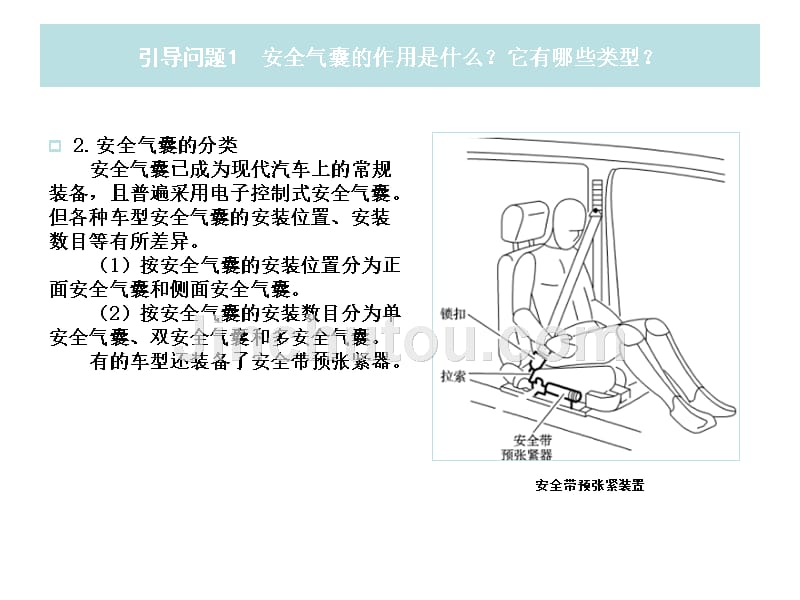 现代汽车电子电器设备教学课件作者王成安主编13学习任务十三安全气囊警告灯常亮的检修课件幻灯片_第3页