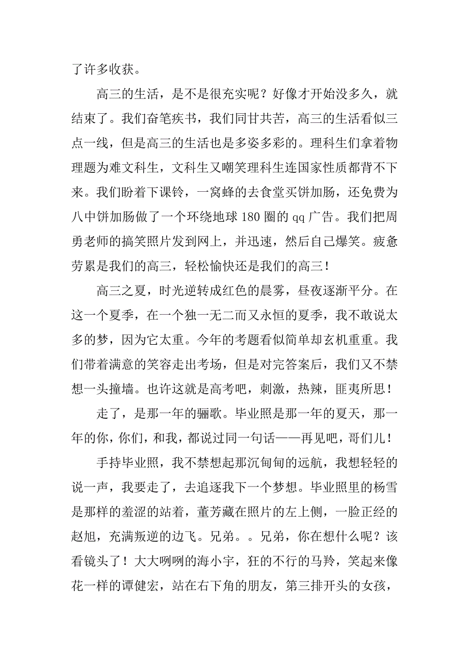 在高中毕业典礼上的感言.doc_第2页