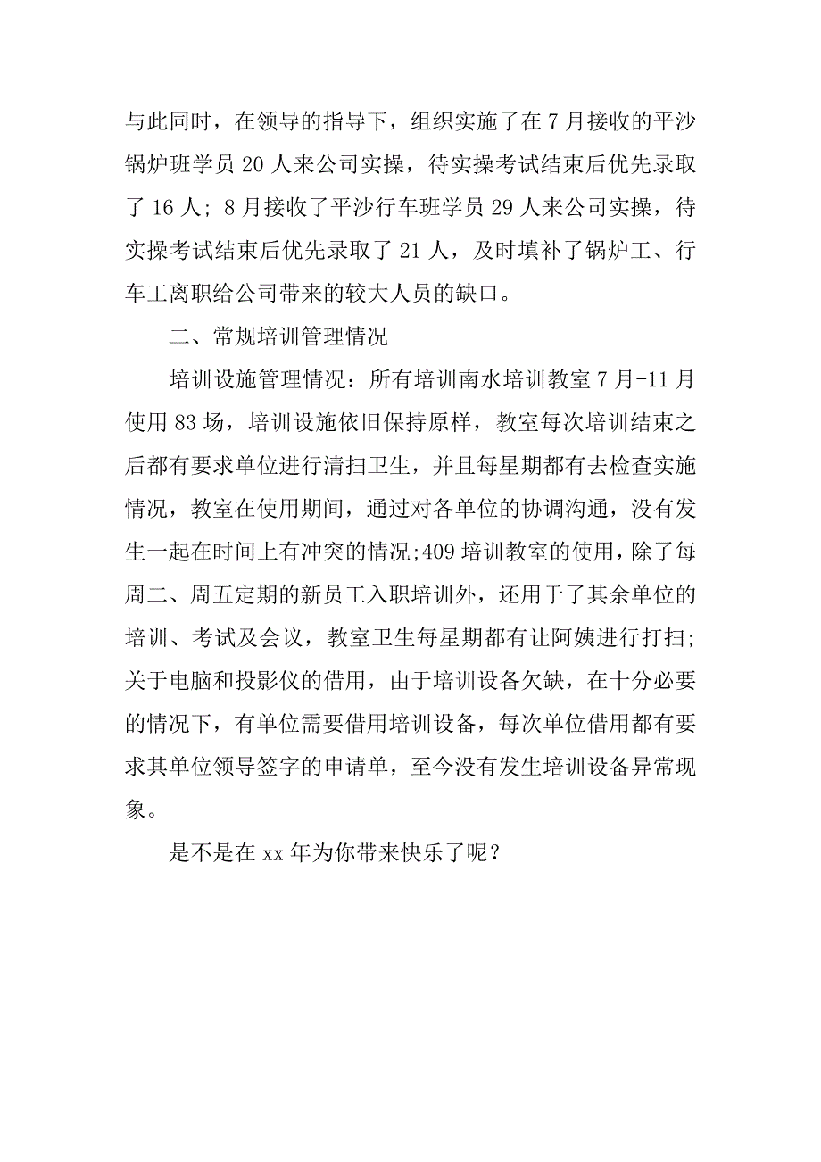 培训专员个人年终总结.doc_第2页