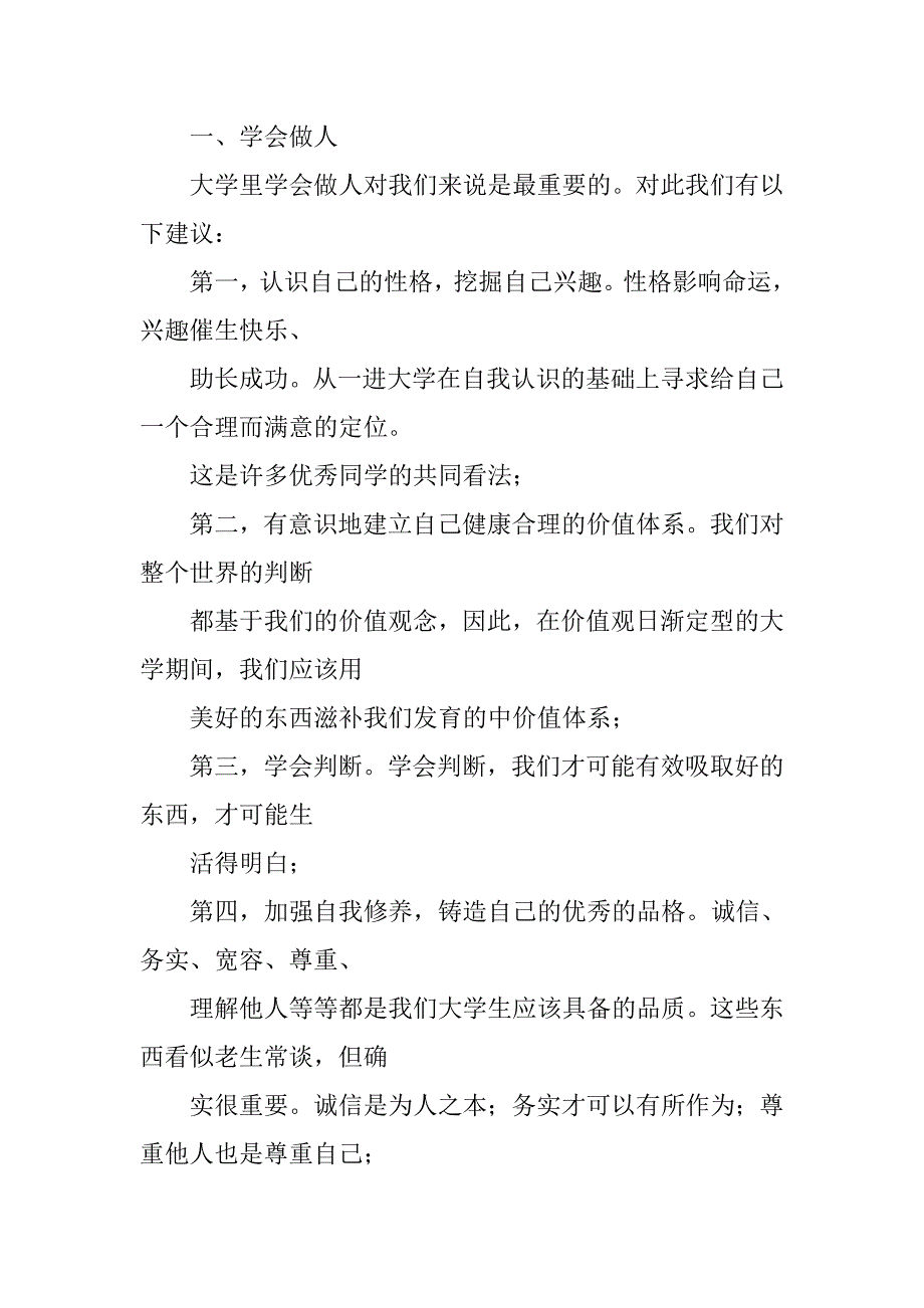 大学四年感悟.doc_第2页