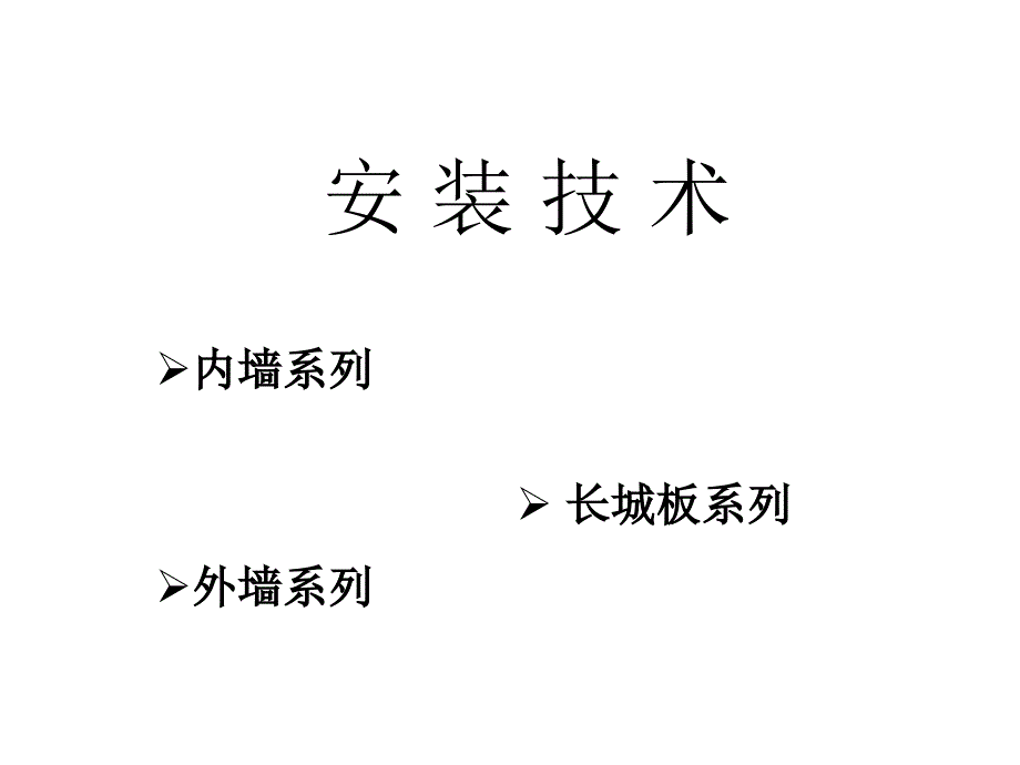 生态木墙板安装方法图解幻灯片_第2页