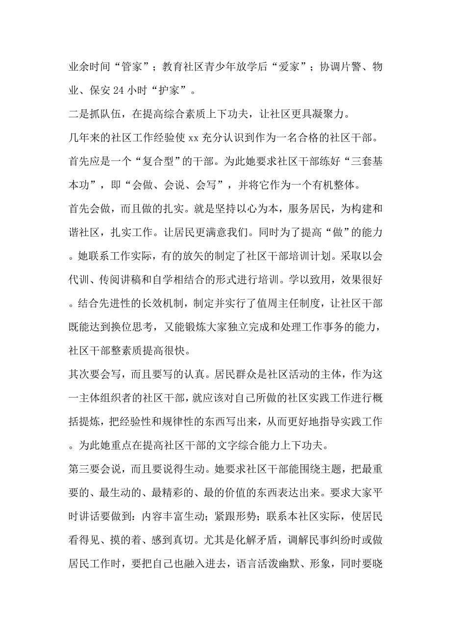 2019年社区党支部书记主要事迹材料_第2页