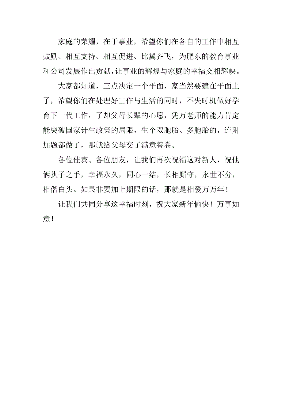 在员工结婚典礼上的讲话.doc_第3页