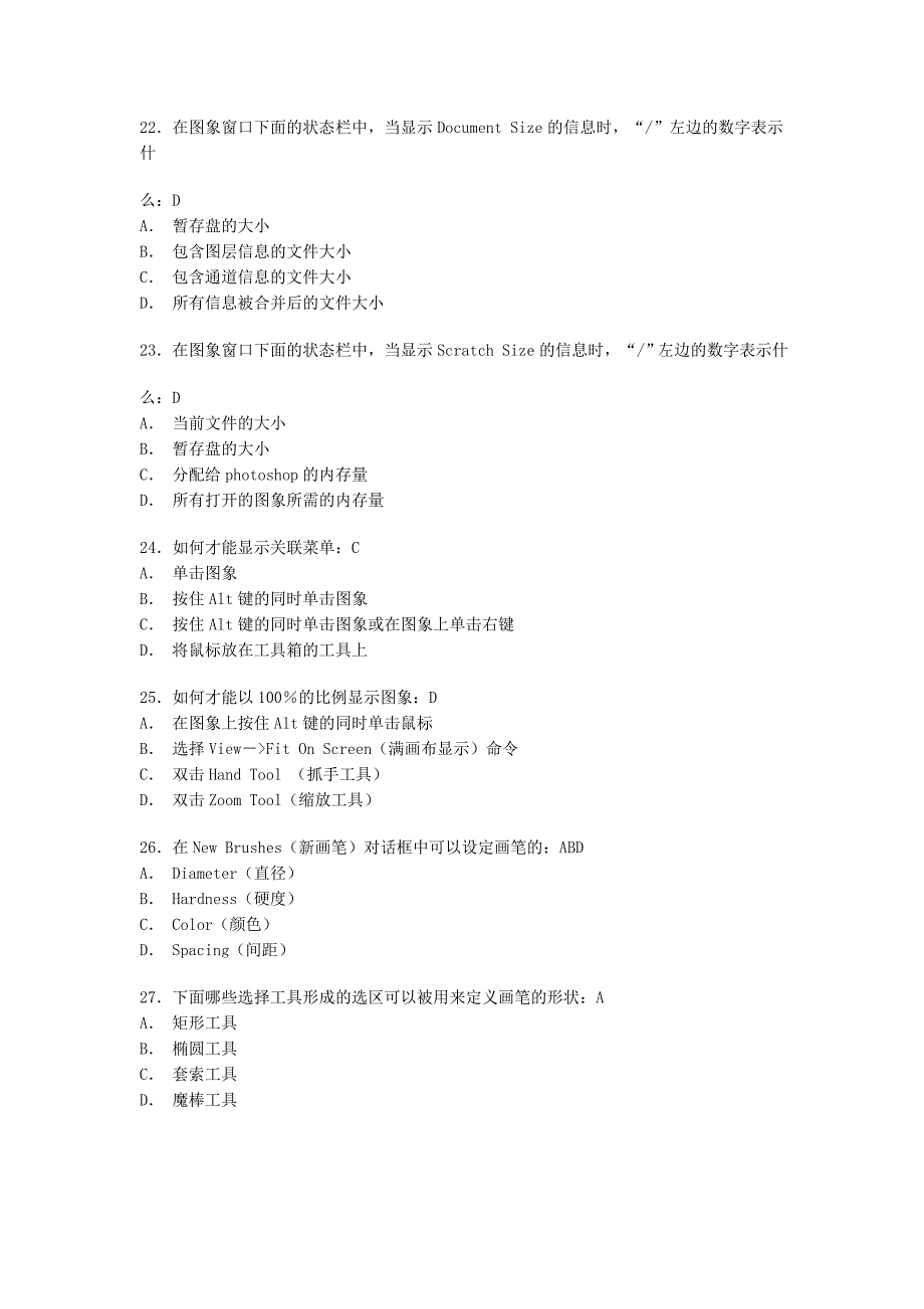 Photoshop等级考试试题及总复习题要点_第4页