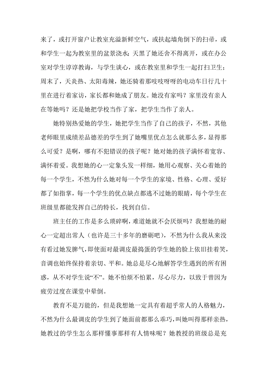 我身边的师德小故事7411412_第2页