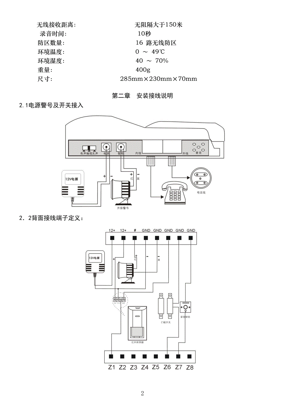 CVC-L16防区防盗报警系统_第3页