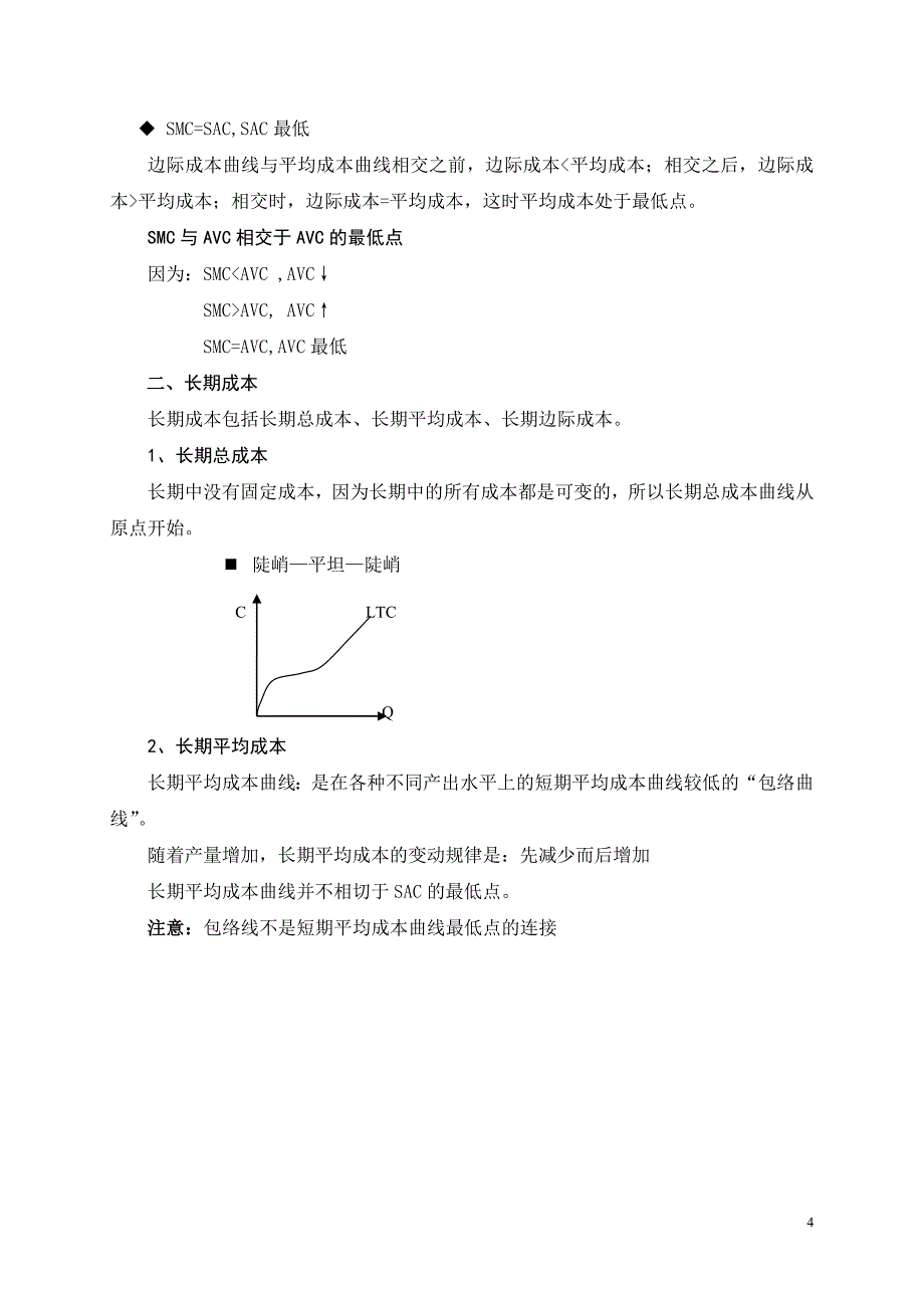 《西方经济学》第五章--厂商理论_第4页