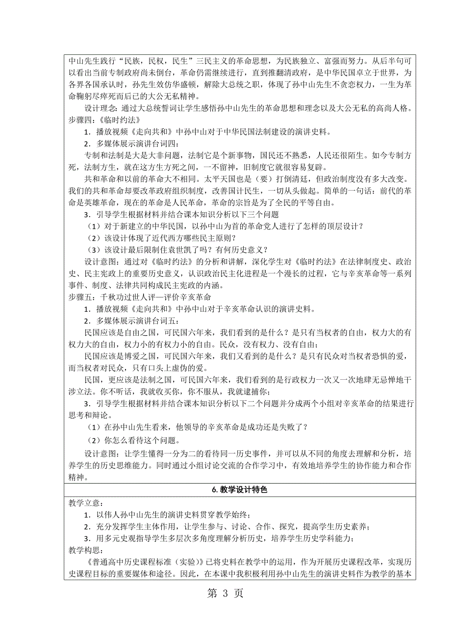 人民版-高一-历史必修一-专题三近代中国的民主革命第9课辛亥革命教案_第3页