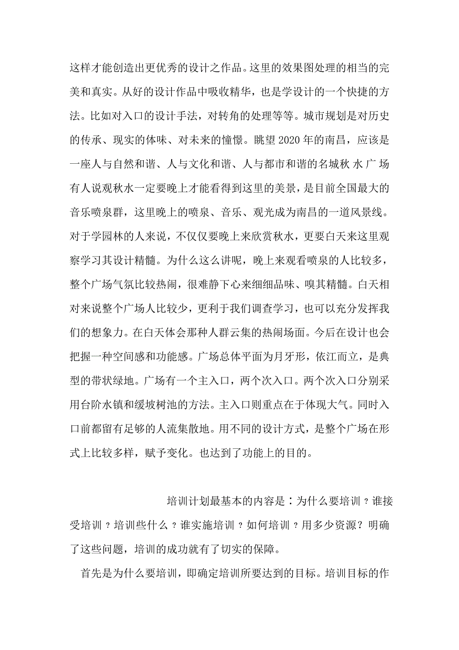 2019年整理--大学生证券资讯市场毕业实习报告范文-0_第4页