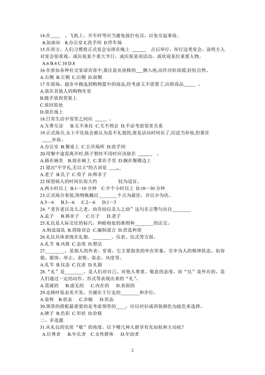 沟通技巧期末试卷._第2页