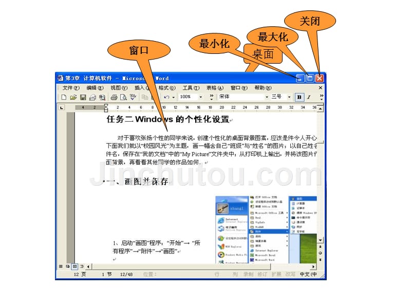 第03讲windows操作系统幻灯片_第3页