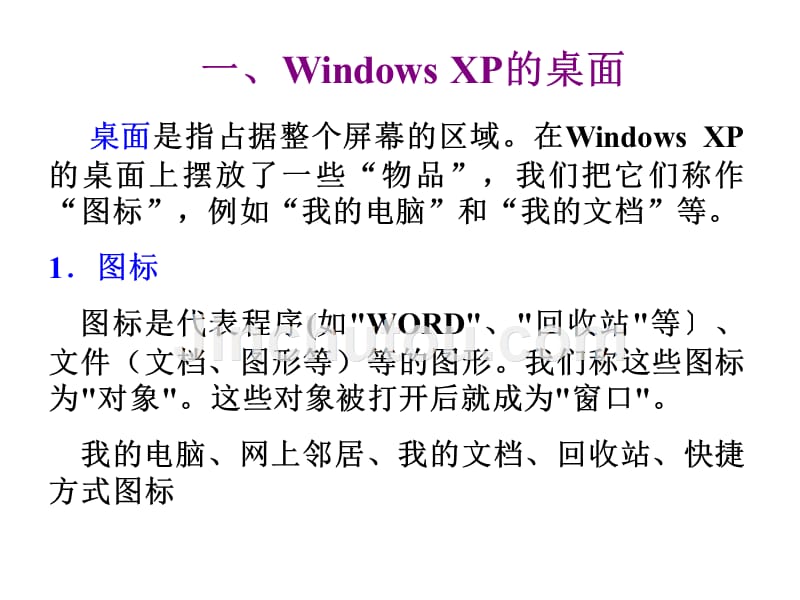 第03讲windows操作系统幻灯片_第4页