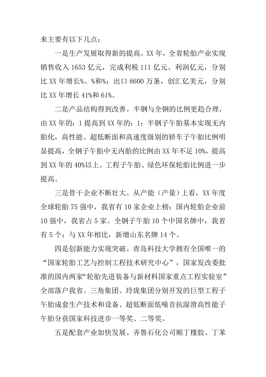 在提升全省轮胎产业发展水平座谈会上的讲话.doc_第2页