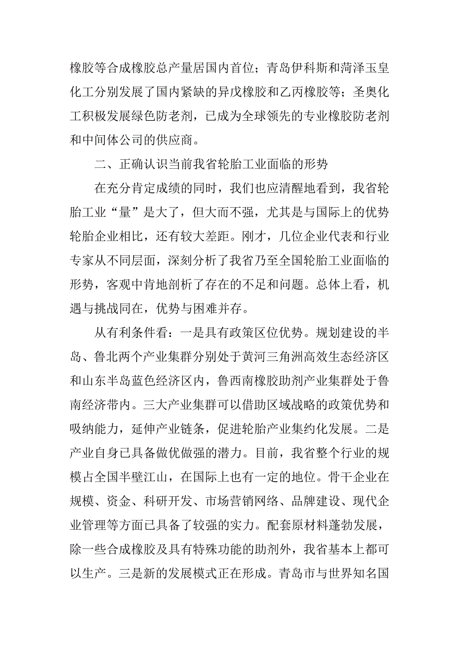 在提升全省轮胎产业发展水平座谈会上的讲话.doc_第3页