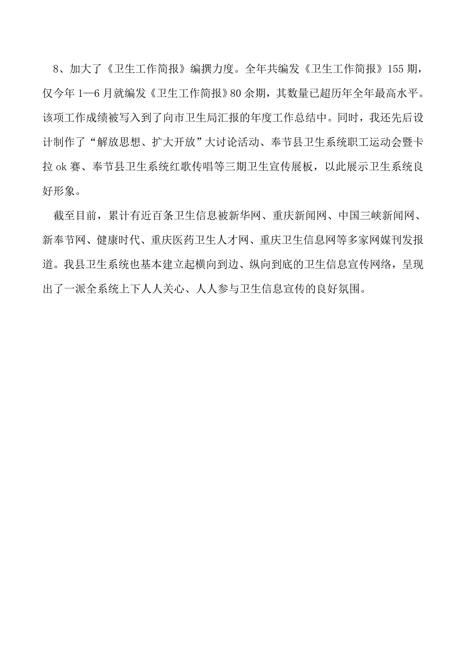 2019年卫生信息宣传工作述职报告_第2页