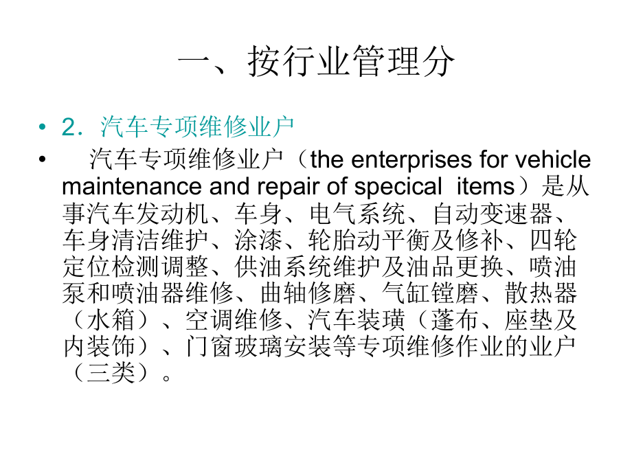 现代汽车维修企业管理实务第3版教学课件作者栾琪文第二章节汽车维修企业的建立课件幻灯片_第4页