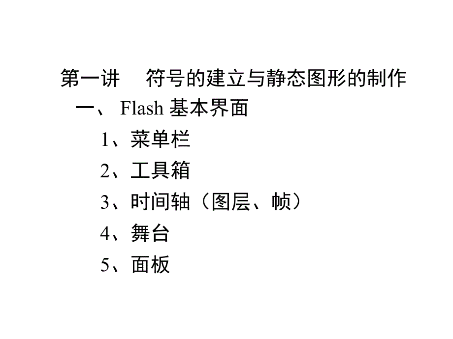 用Flash设计制作动画和课件幻灯片_第3页