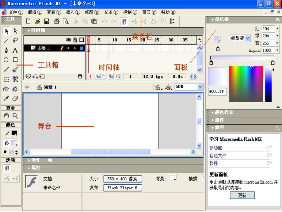 用Flash设计制作动画和课件幻灯片_第4页