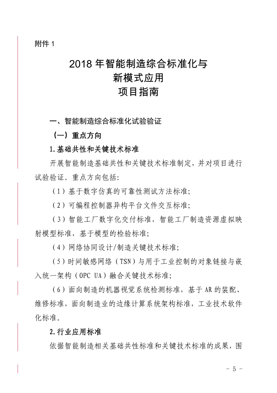 2018年智能制造综合标准化与新模式-厦门中小企业服务中心_第1页