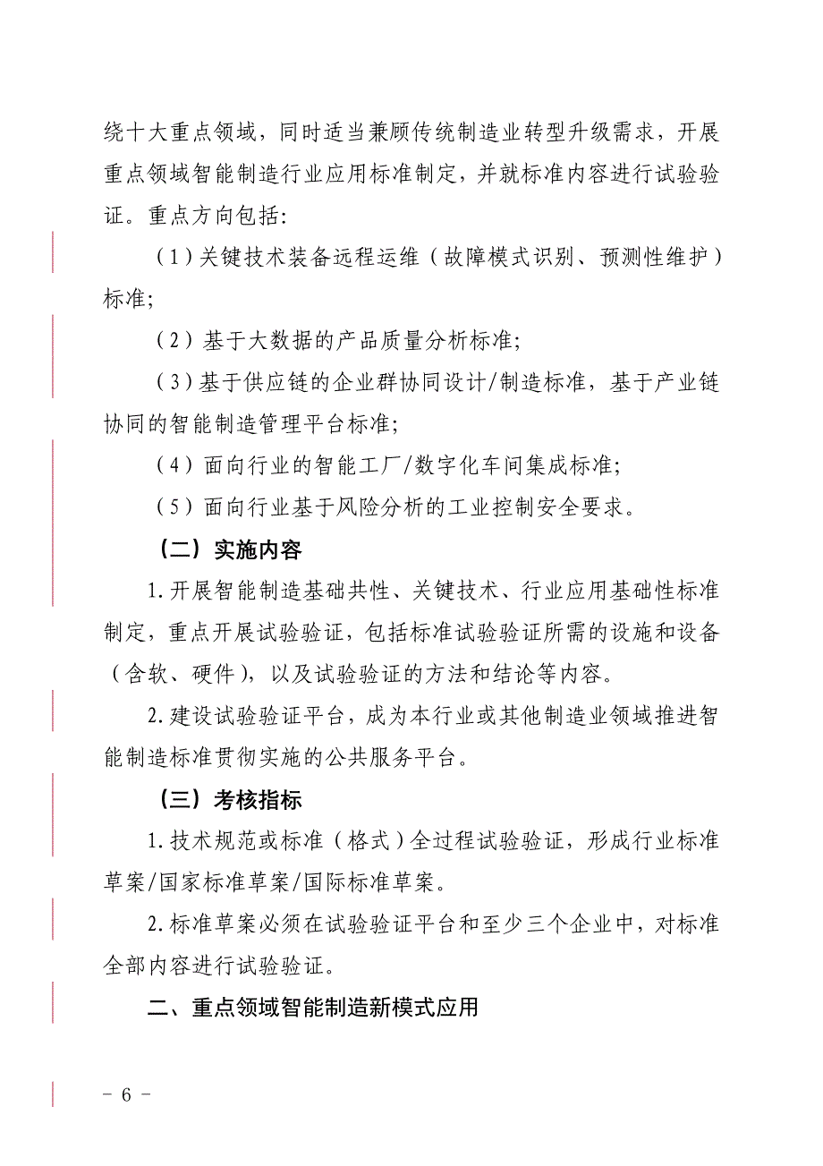 2018年智能制造综合标准化与新模式-厦门中小企业服务中心_第2页