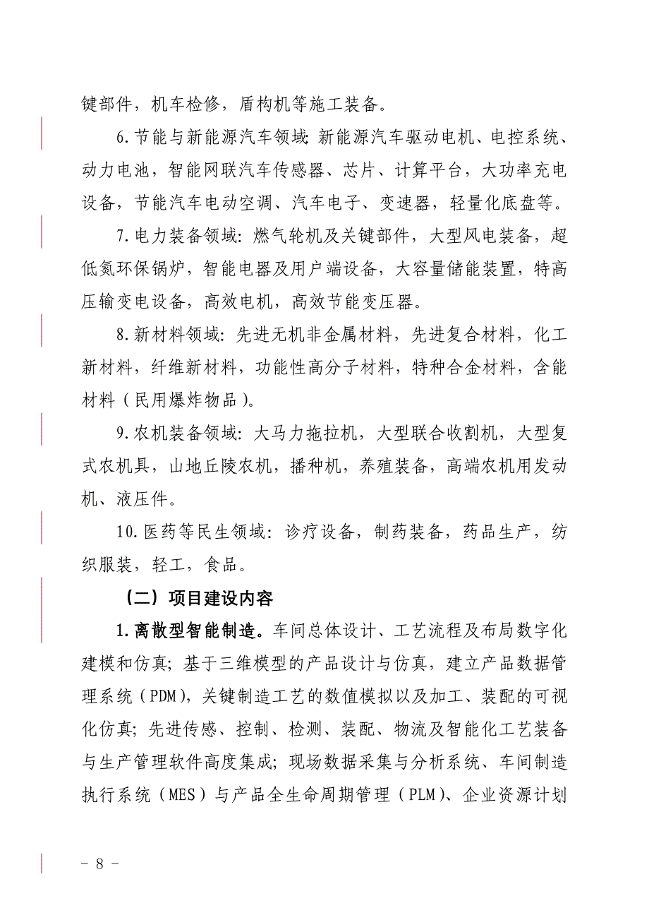 2018年智能制造综合标准化与新模式-厦门中小企业服务中心_第4页