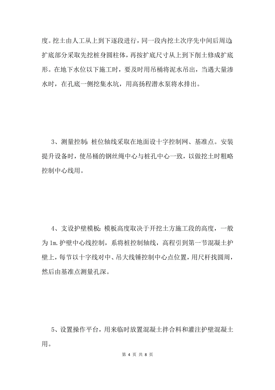 人工挖孔灌注桩基础施工工艺_第4页