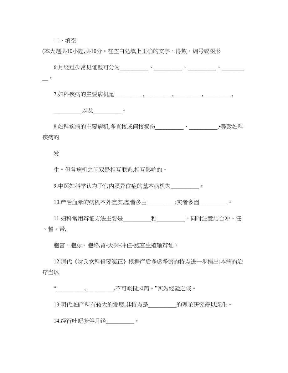 中医妇科学试卷三(精)_第1页