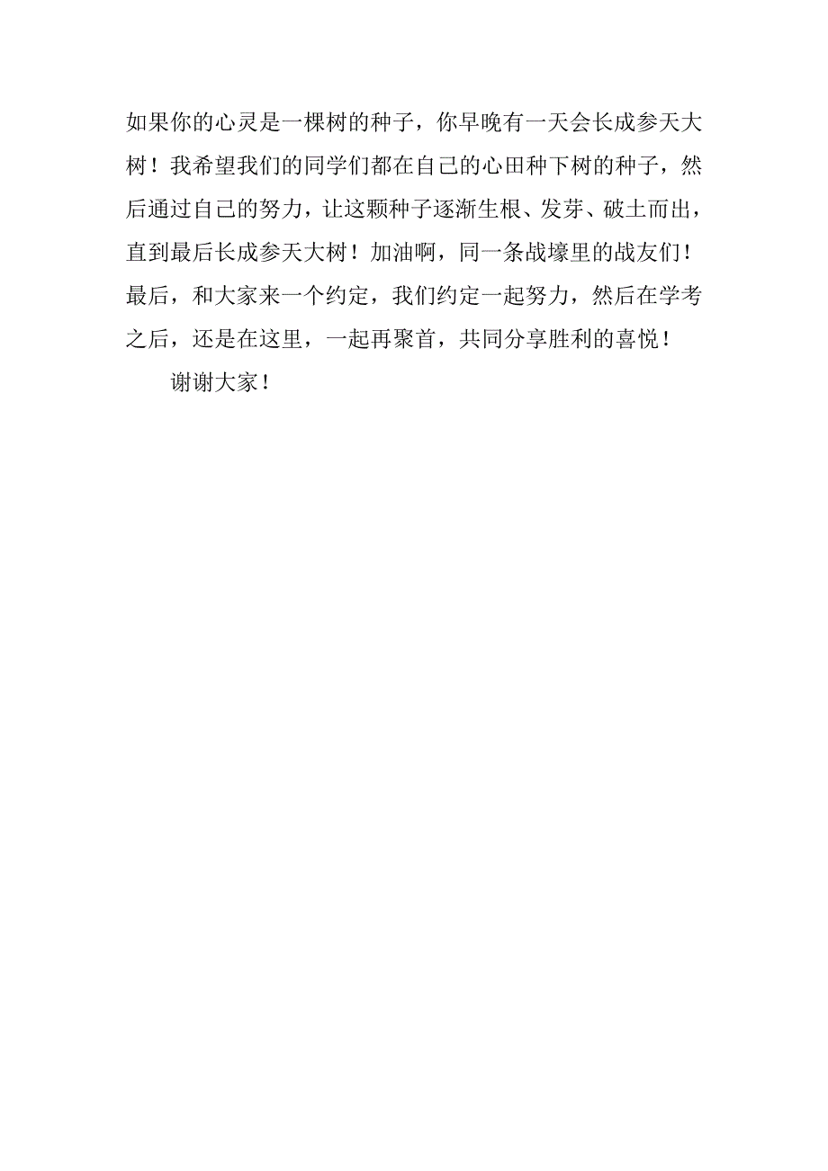 在高二学考会上的发言稿.doc_第4页