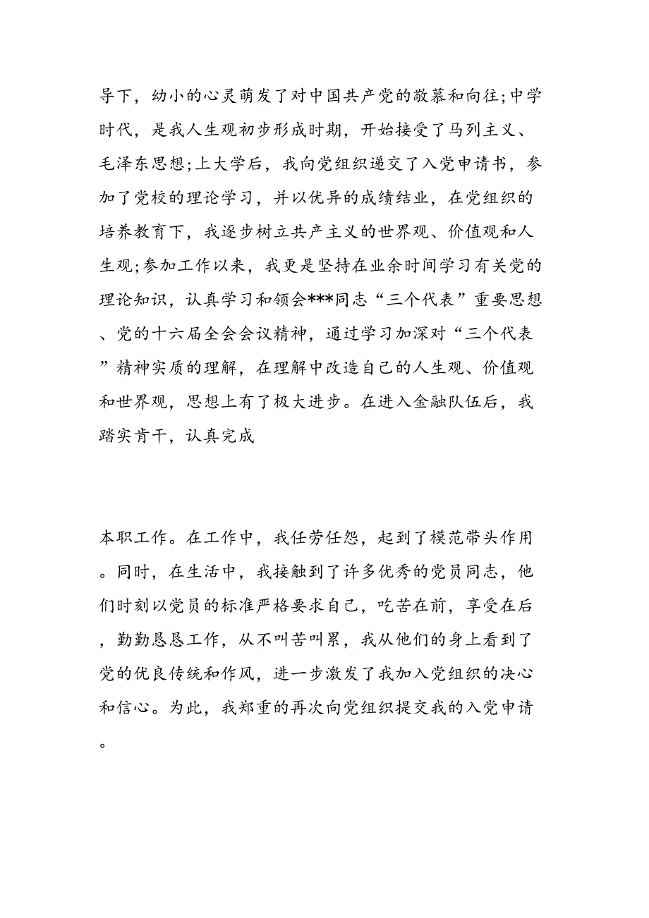 2019年9月企业职工入党思想汇报：克服自己的缺点和不足-范文汇编_第3页