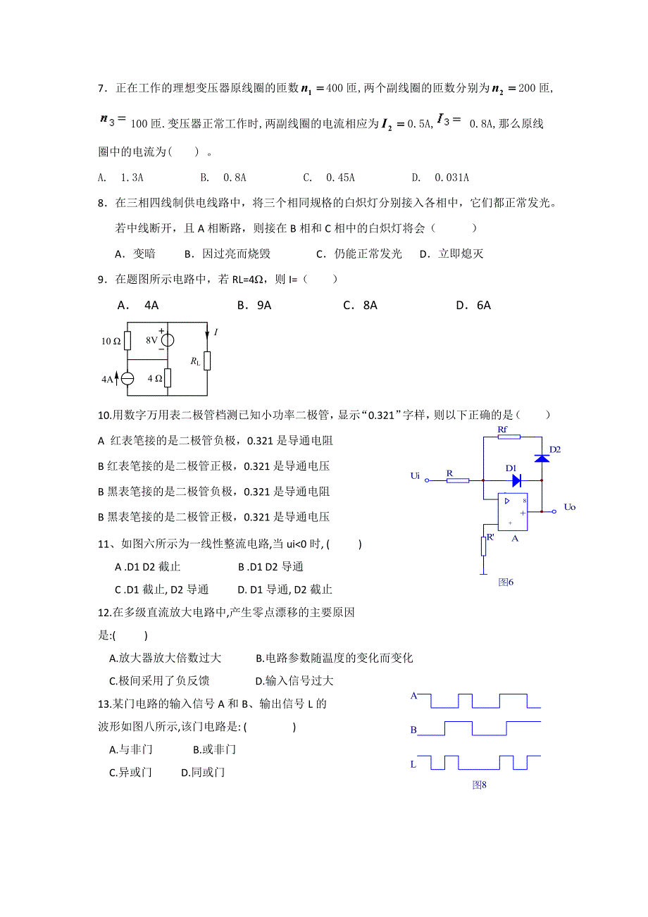 2019年湖南对口招生电子电工模拟试卷_第2页