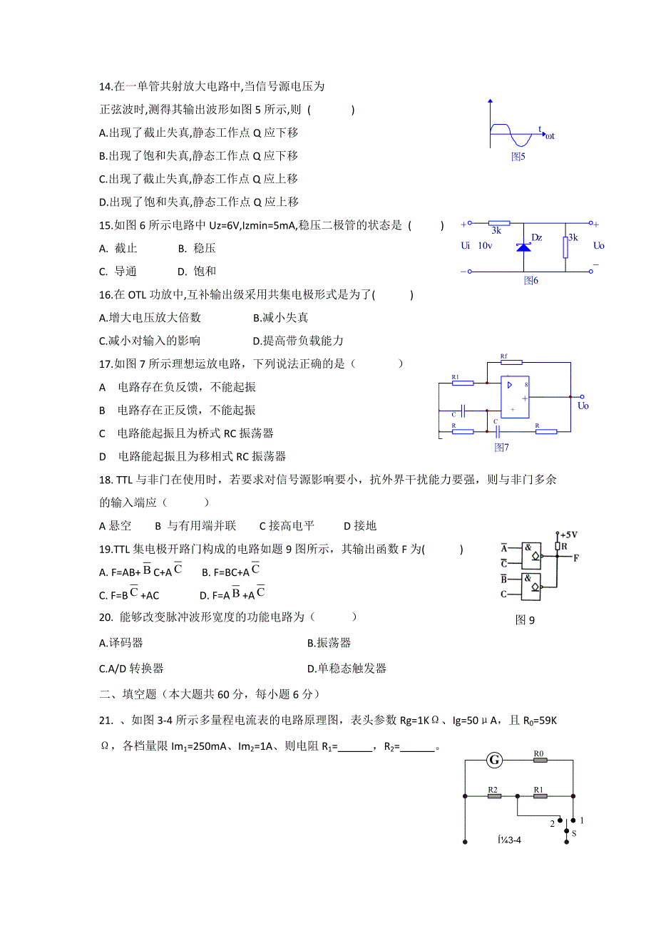 2019年湖南对口招生电子电工模拟试卷_第3页