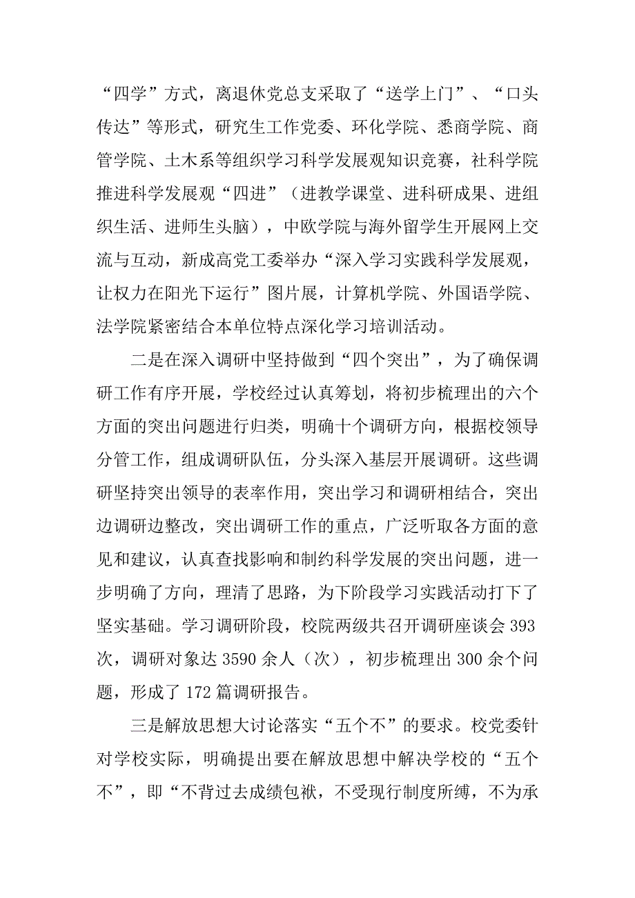 大学学习实践科学发展观活动总结报告.doc_第4页